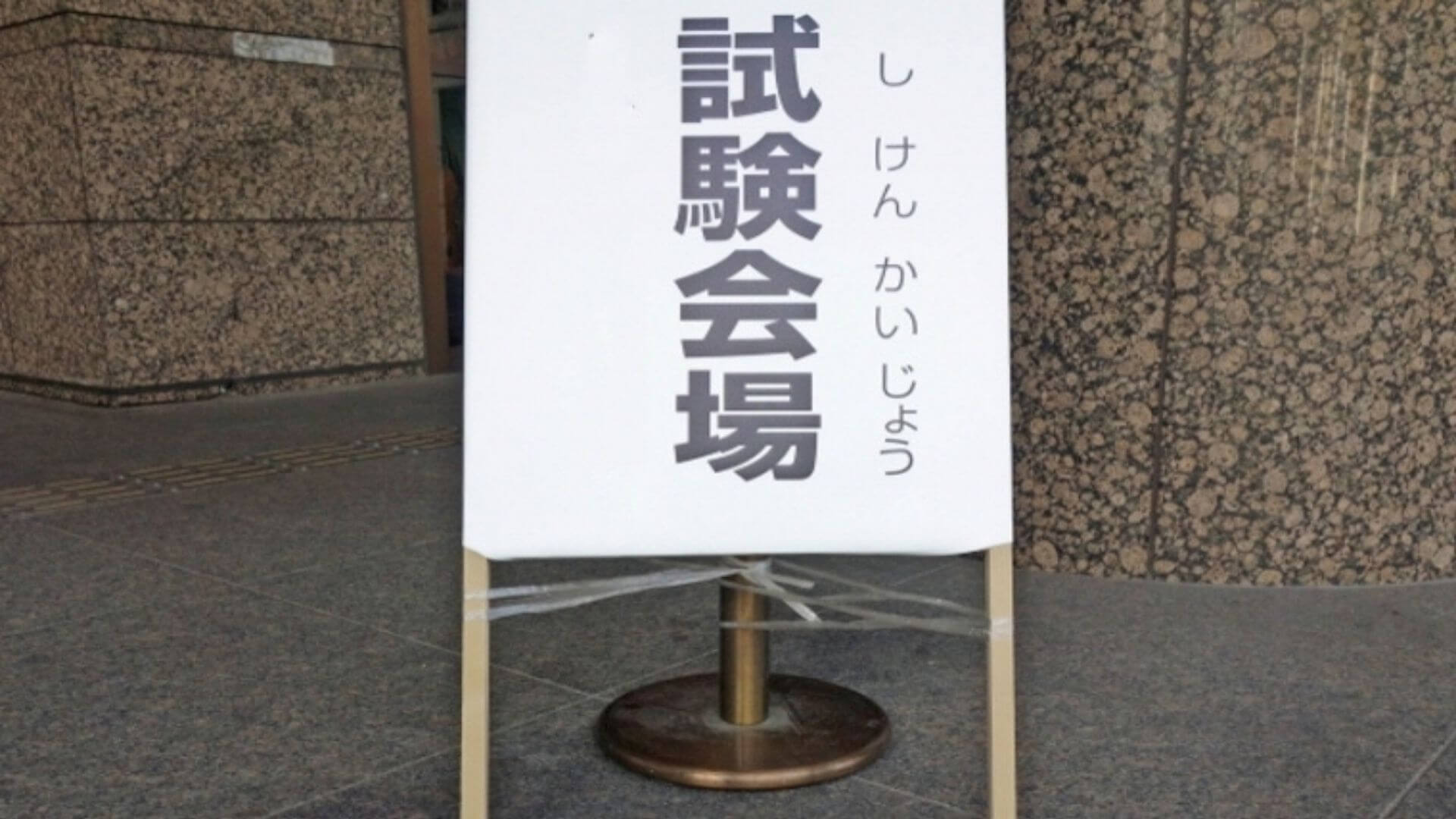 2級管工事施工管理技士の過去問【平成30年度 後期】