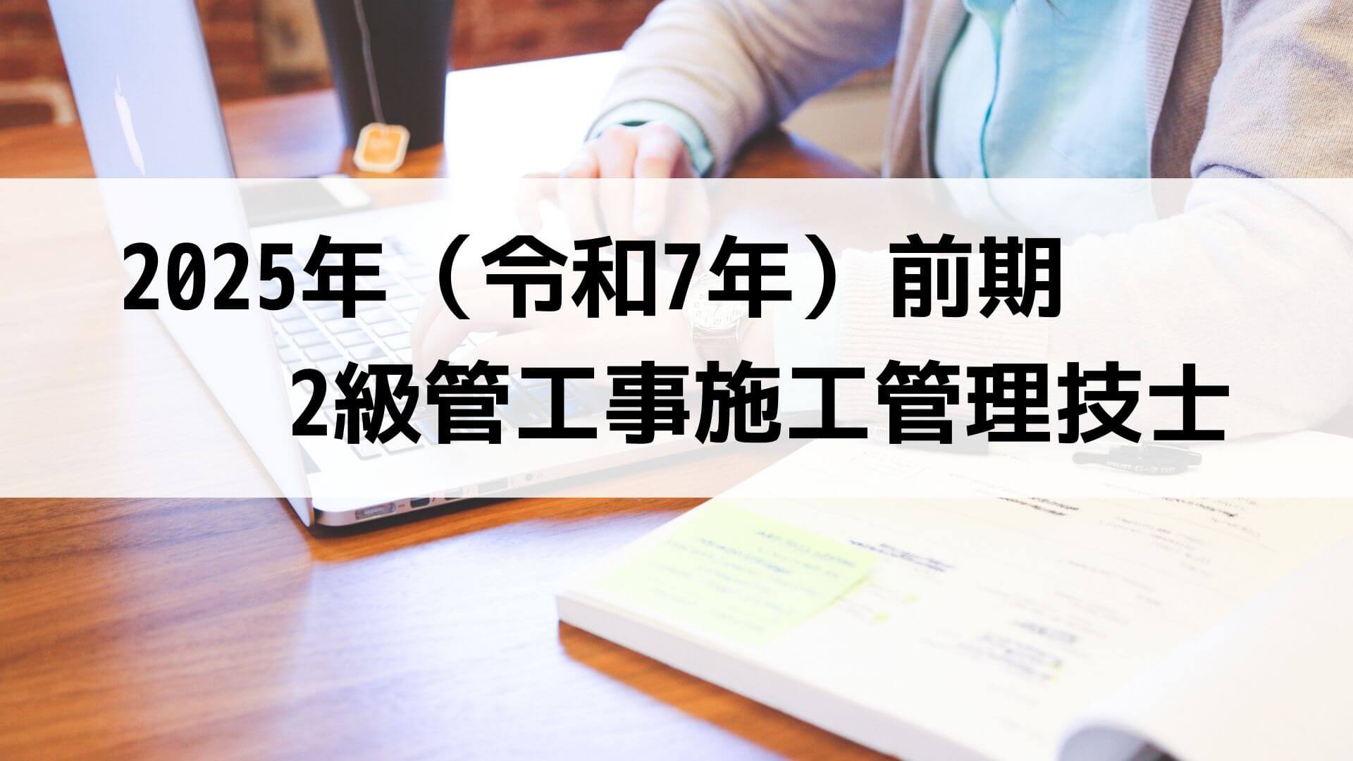 管工事施工管理技士 Amazon.co.jp 売れ筋ランキング: 管工事施工管理技士関連書籍 の